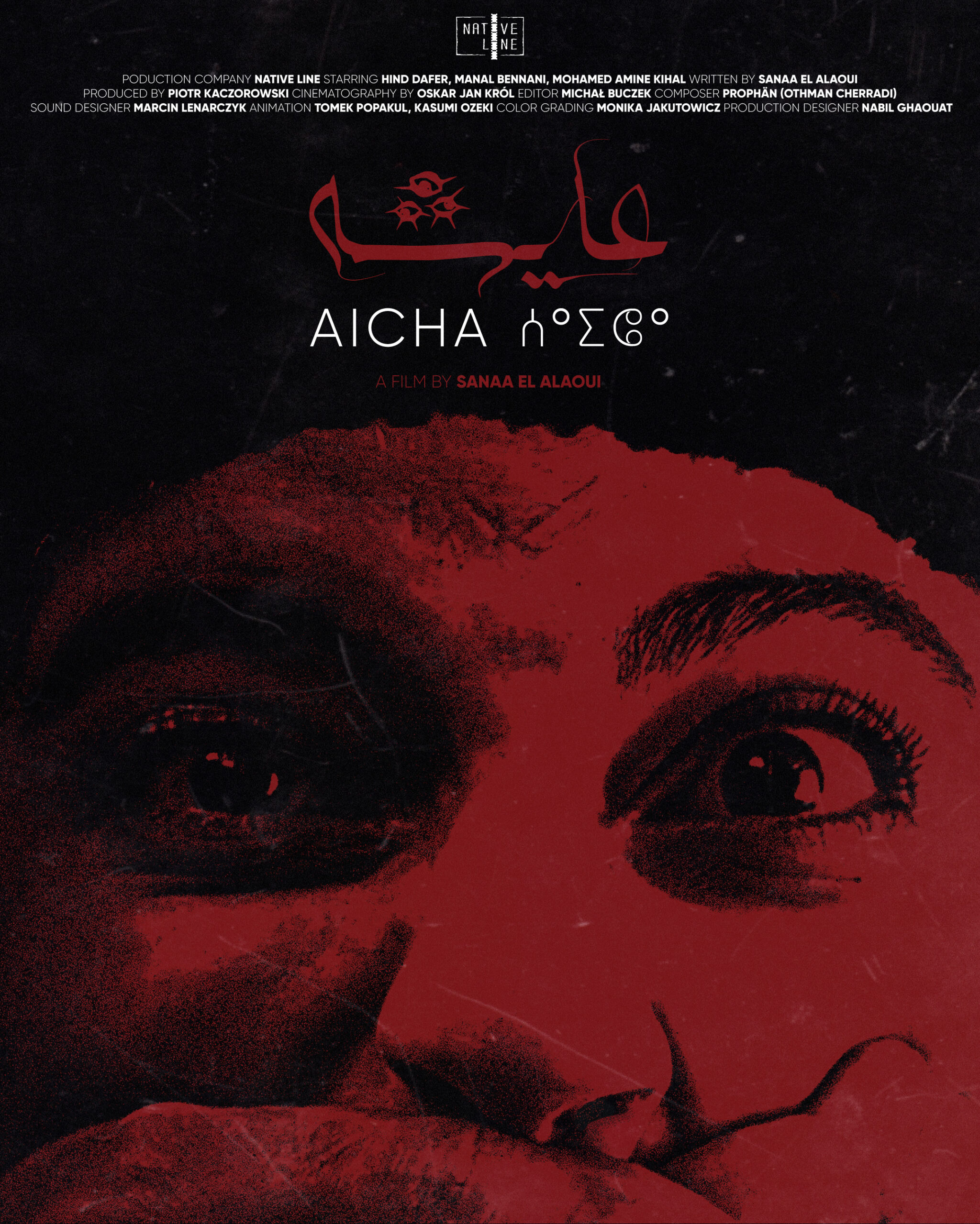 aicha-a-short-film-by-sanaa-el-alaoui